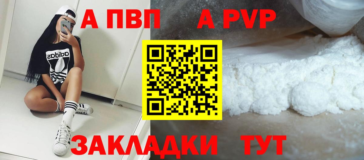 A PVP кристаллы Канаш
