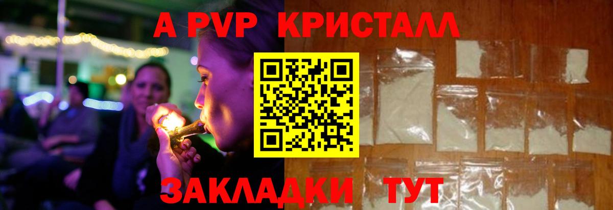 A-PVP  Альфа ПВП Crystall  Вход с VPN  Канаш 