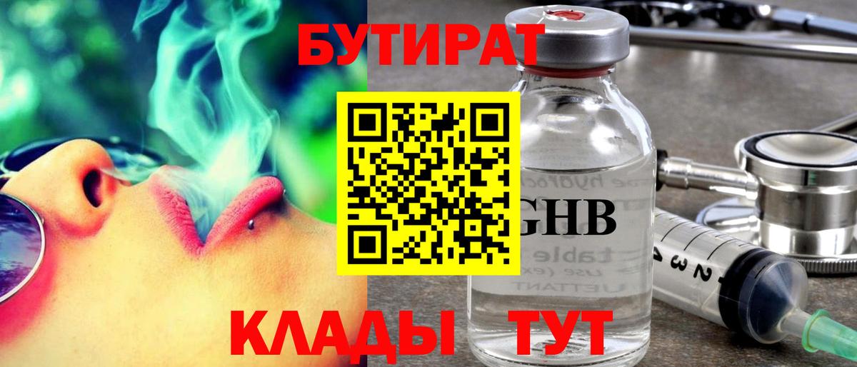 Канаш  Бутират BDO 33%  Вход с VPN 