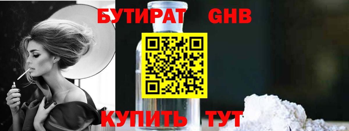 БУТИРАТ BDO Канаш