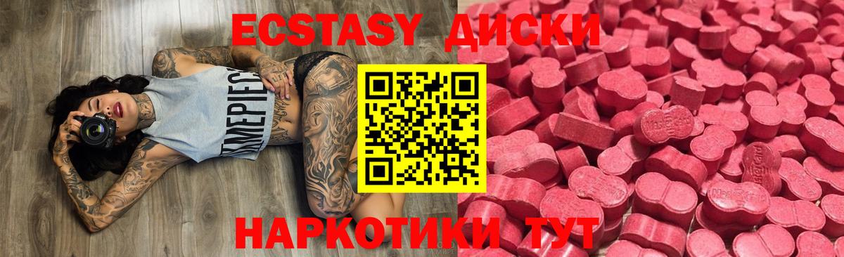 ЭКСТАЗИ mix  Ecstasy диски  Вход с VPN  где продают наркотики  Канаш  Ecstasy 