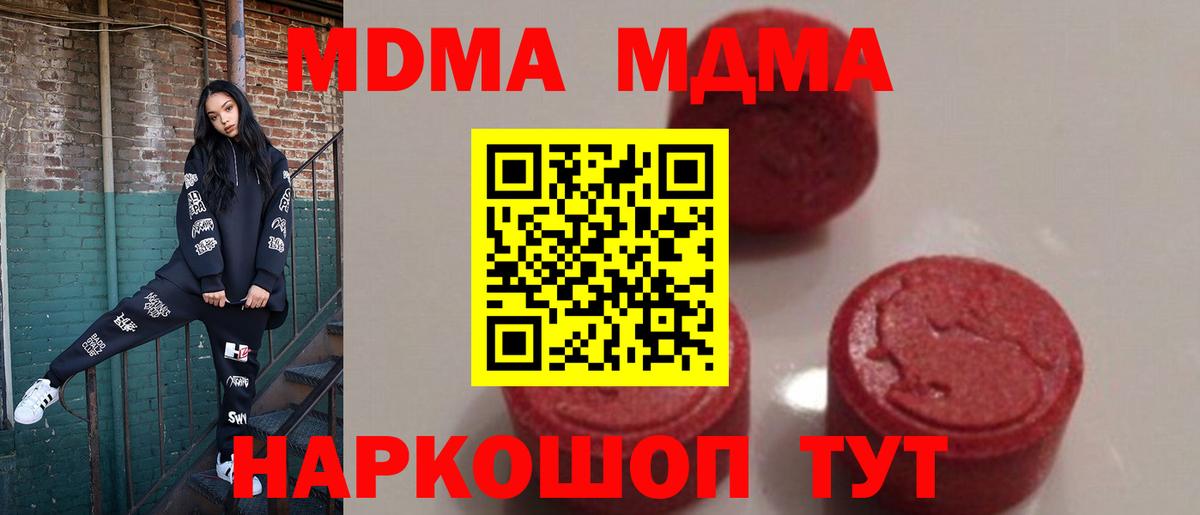 МДМА кристаллы  Вход с VPN  Канаш  MDMA  МДМА crystal 