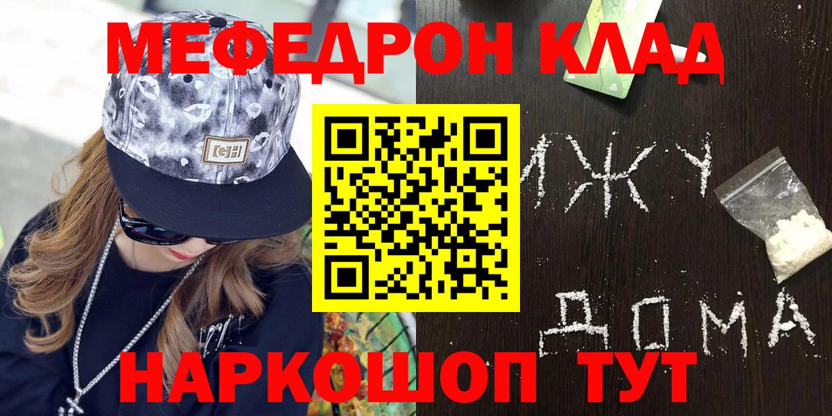 Мефедрон мука  Меф VHQ  Вход с VPN  Мефедрон  Канаш 